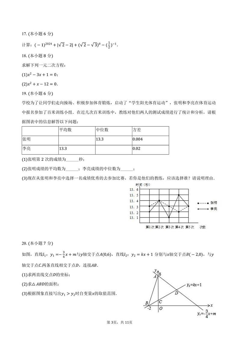 [数学]2024～2025学年湖南省长沙一中芙蓉中学九年级(上)入学试卷(有答案)03