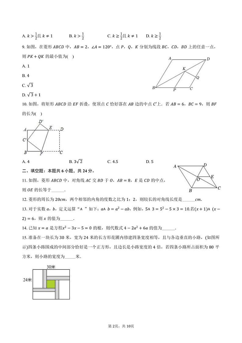 [数学]2024～2025学年河南省郑州市登封市嵩阳中学九年级(上)月考试卷(9月份)(有答案)第2页