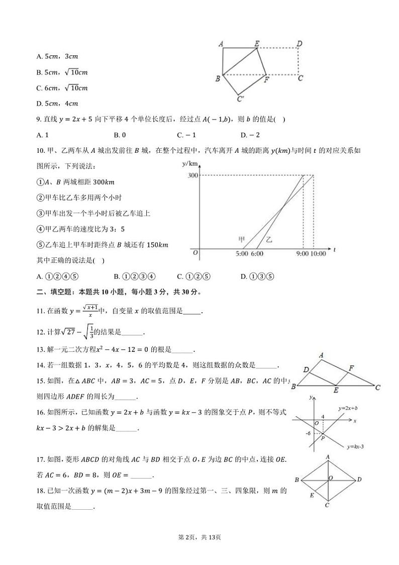 [数学]2024～2025学年黑龙江省哈尔滨市双城区兆麟中学九年级(上)开学试卷(有答案)第2页
