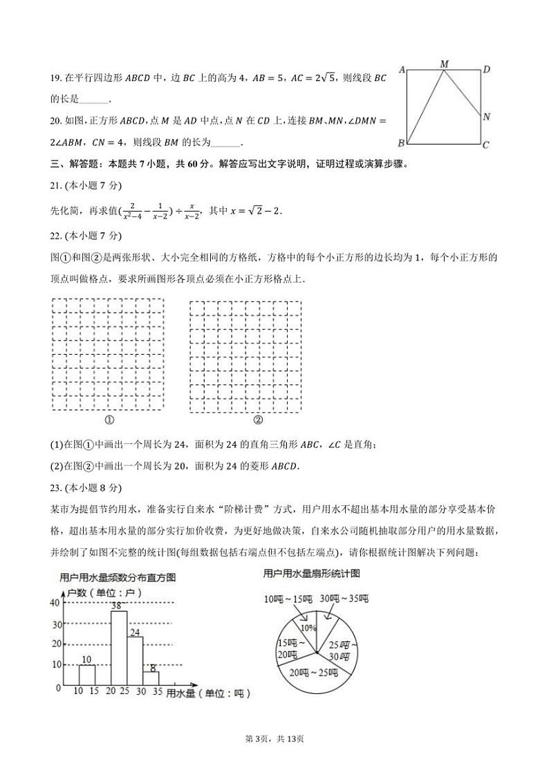 [数学]2024～2025学年黑龙江省哈尔滨市双城区兆麟中学九年级(上)开学试卷(有答案)第3页