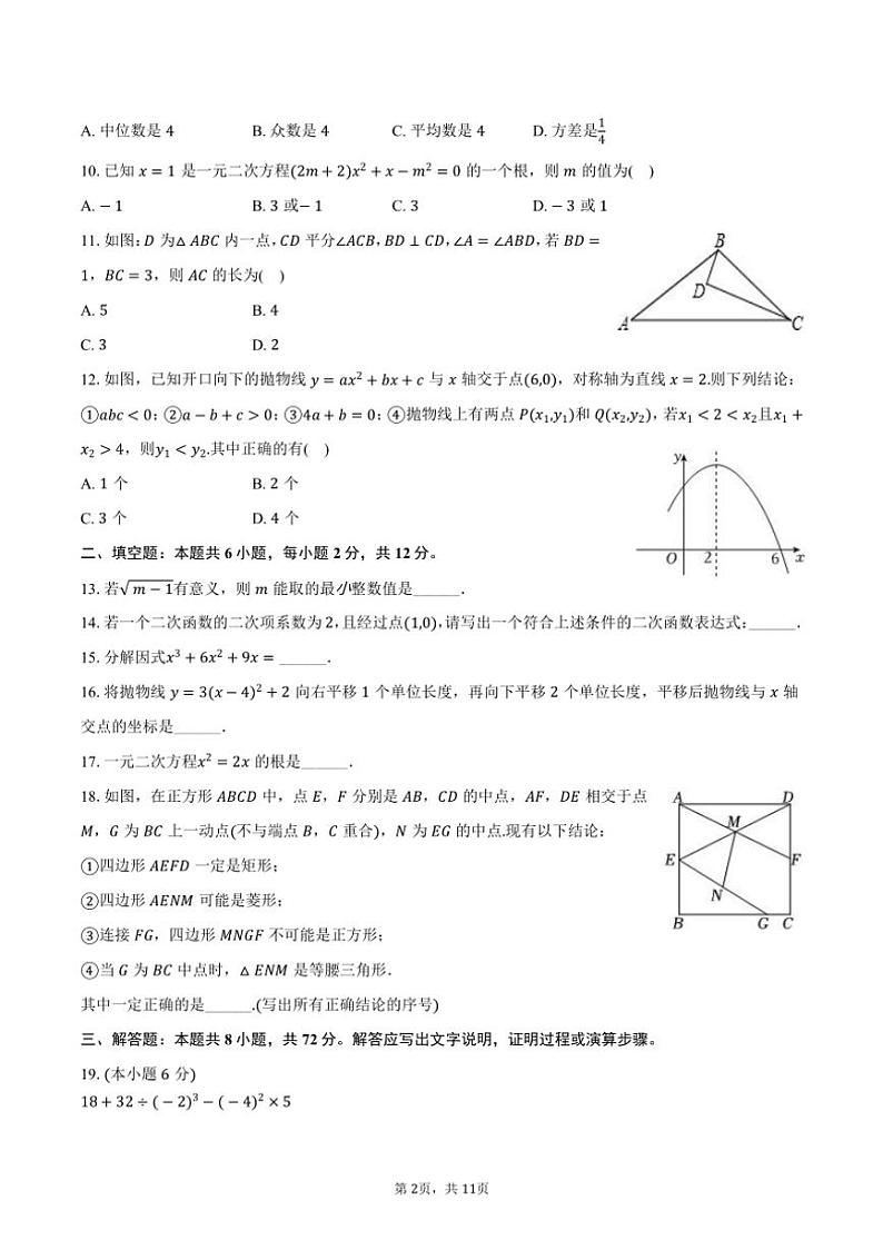 [数学]2024～2025学年广西南宁四十七中九年级(上)开学试卷(有答案)第2页