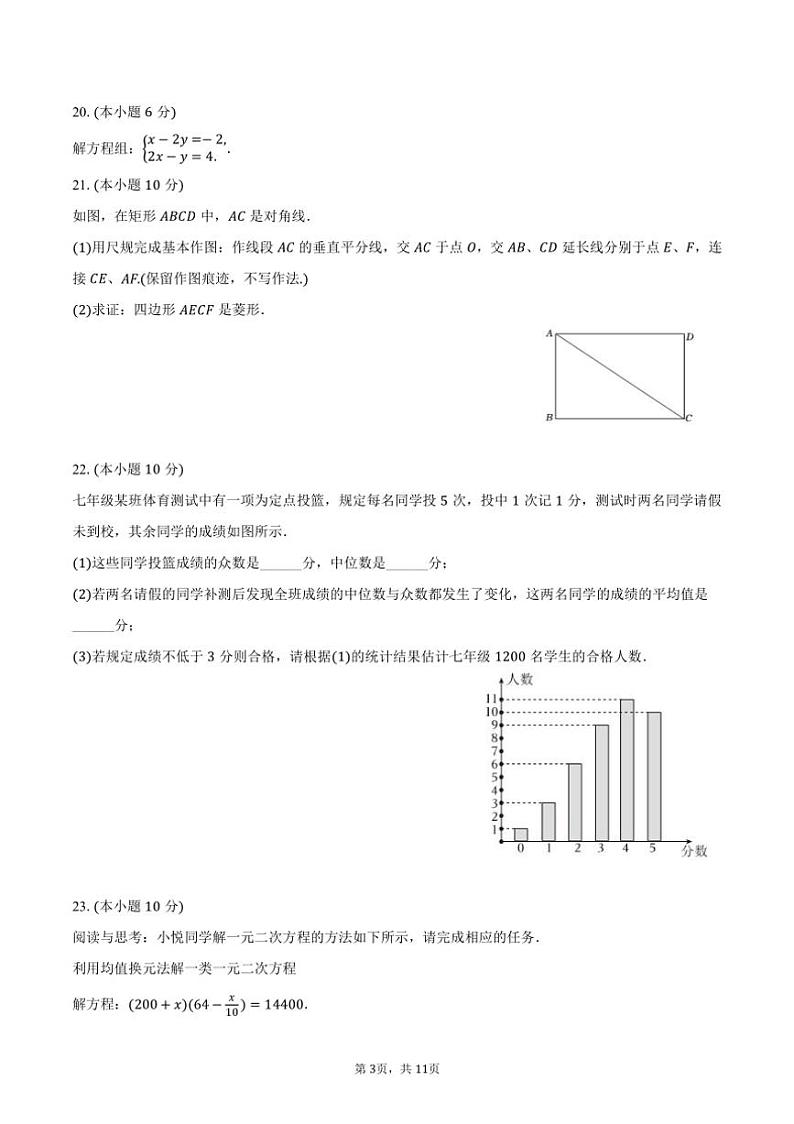 [数学]2024～2025学年广西南宁四十七中九年级(上)开学试卷(有答案)第3页