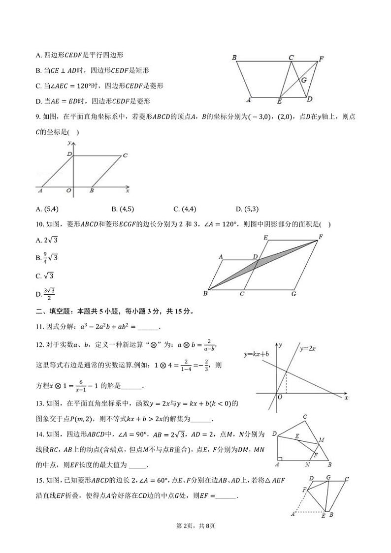 [数学]2024～2025学年广东省深圳市罗湖区桂园中学九年级(上)开学试卷(有答案)第2页