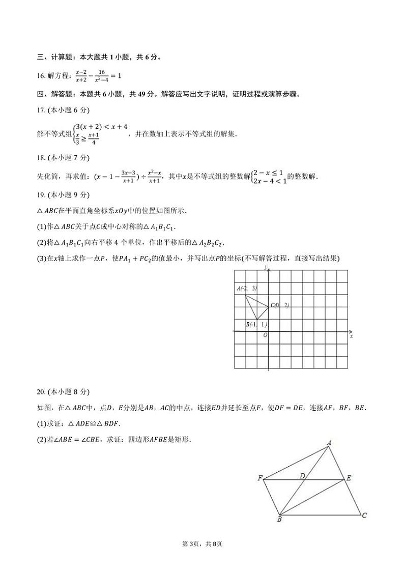 [数学]2024～2025学年广东省深圳市罗湖区桂园中学九年级(上)开学试卷(有答案)第3页