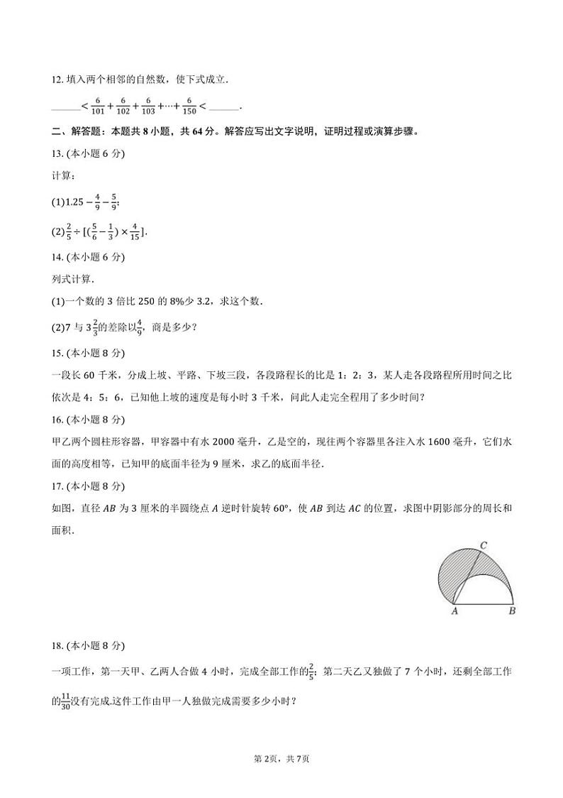 [数学]2024～2025学年浙江省湖州二中七年级(上)开学试卷(有答案)第2页