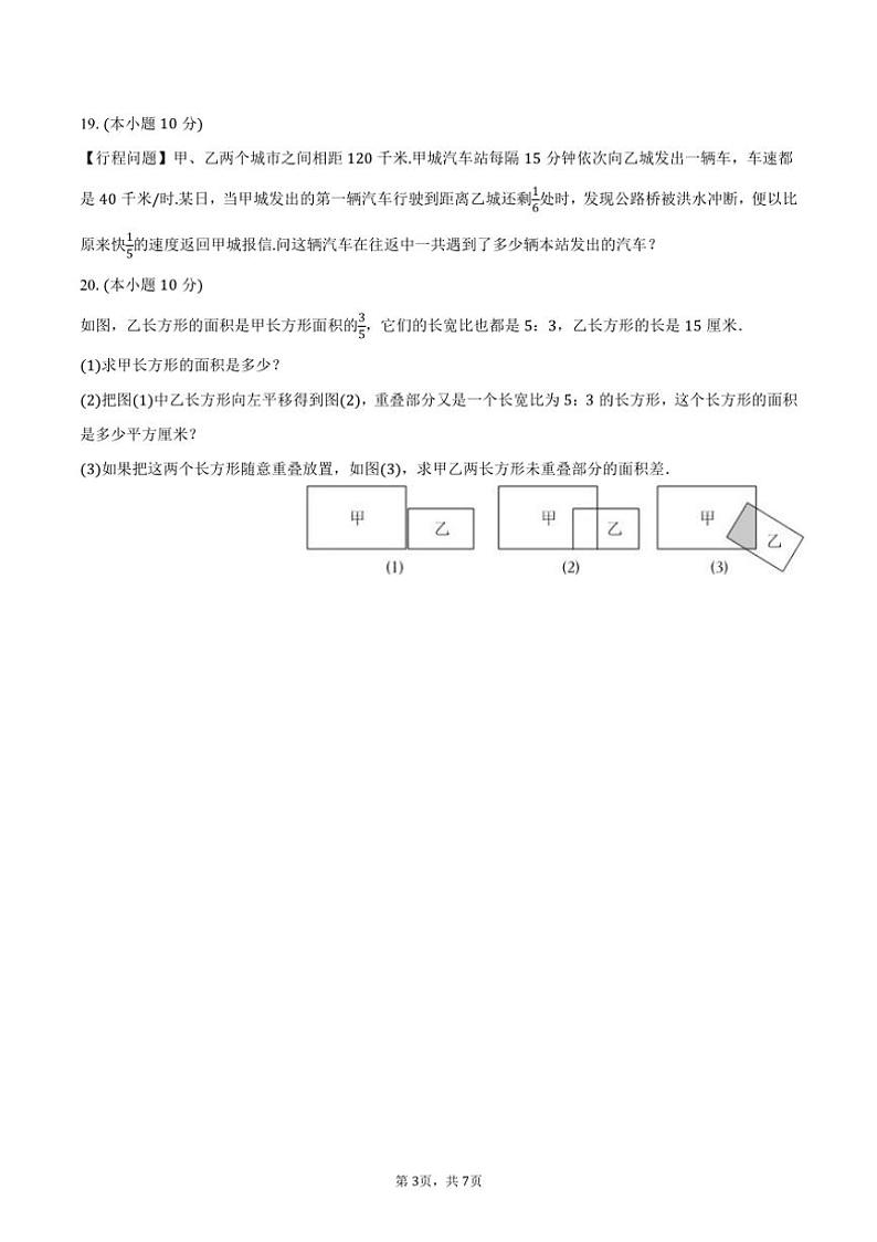 [数学]2024～2025学年浙江省湖州二中七年级(上)开学试卷(有答案)第3页