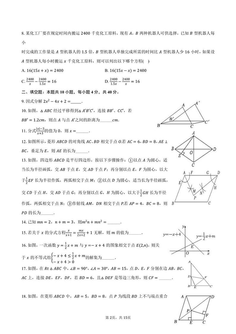 [数学]2024～2025学年四川省成都市金牛区铁路中学九年级(上)开学试卷(有答案)02