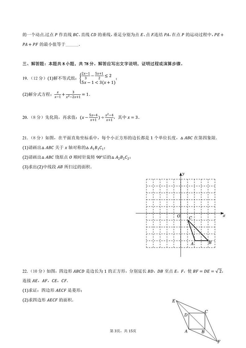 [数学]2024～2025学年四川省成都市金牛区铁路中学九年级(上)开学试卷(有答案)03