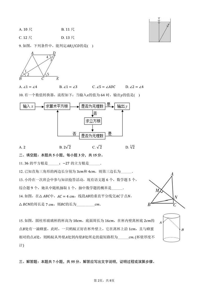 [数学]2024～2025学年辽宁省沈阳一二六中八年级上册期初开学考试卷(有答案)第2页