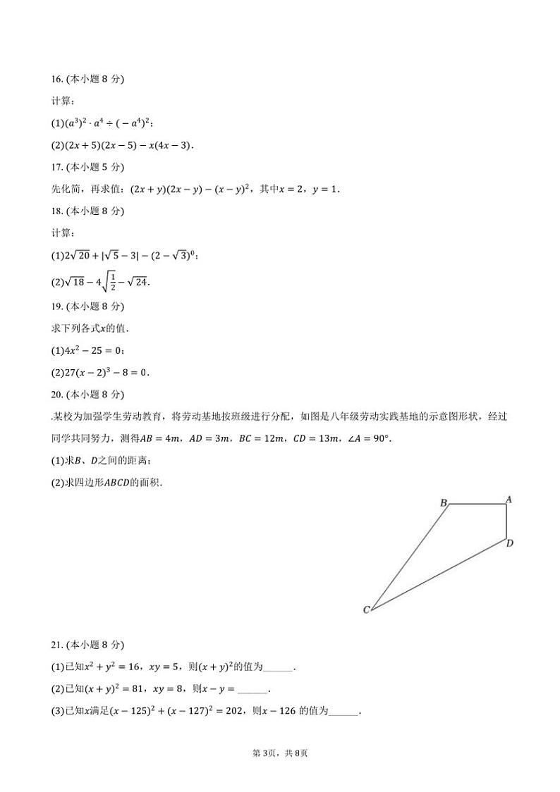 [数学]2024～2025学年辽宁省沈阳一二六中八年级上册期初开学考试卷(有答案)第3页