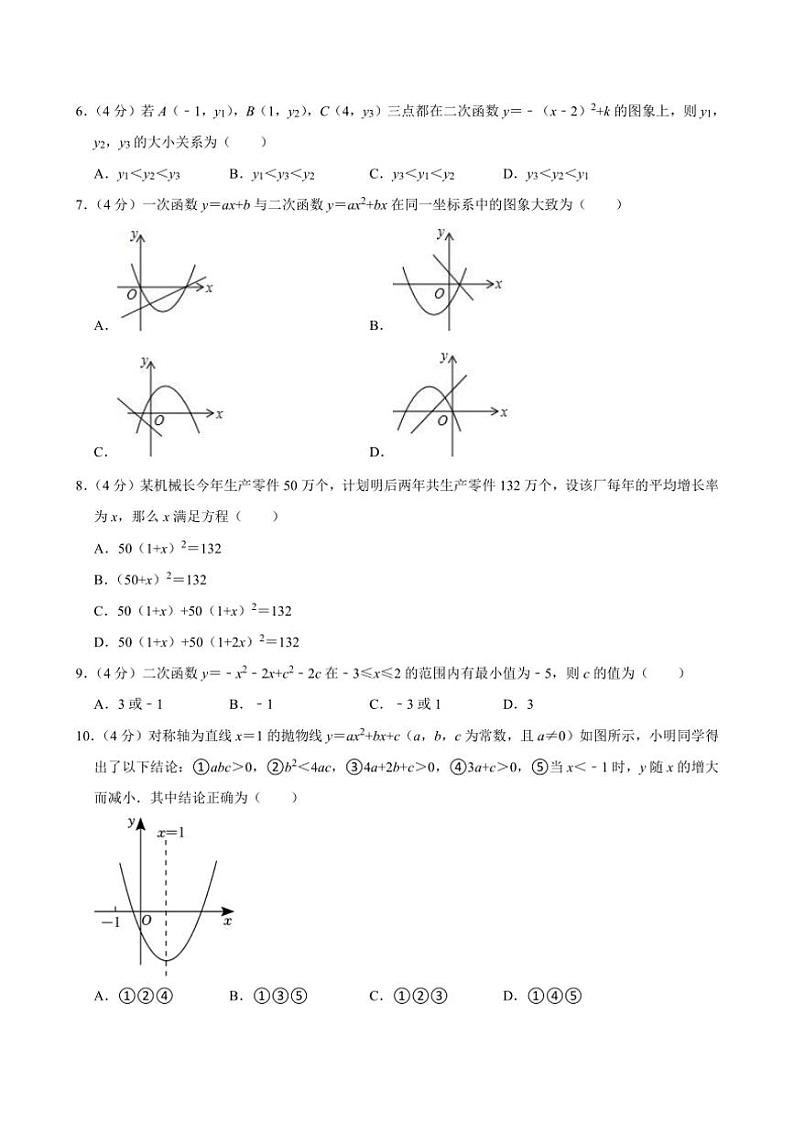 [数学]新疆乌鲁木齐市第126中学2024～2025学年九年级上学期第一次月考试卷(有详解)第2页