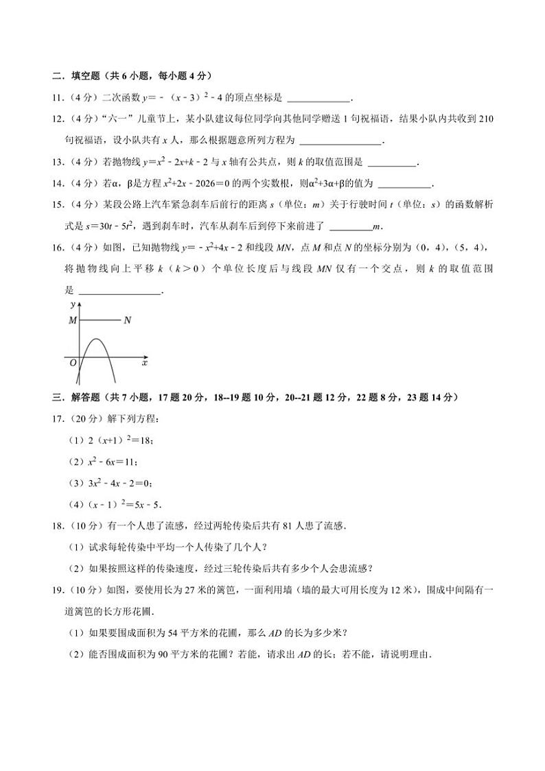 [数学]新疆乌鲁木齐市第126中学2024～2025学年九年级上学期第一次月考试卷(有详解)第3页