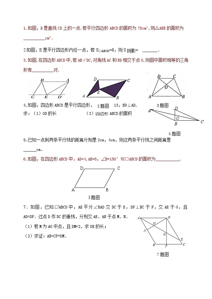泰安市泰山区东岳中学2024-2025年八年级第一学期上册数学5.1平行四边形的性质（3）学案和答案第2页