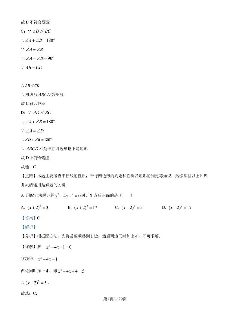 北师大版2024-2025学年九年级数学上册第一次月考数学检测卷试卷（解析版）第2页