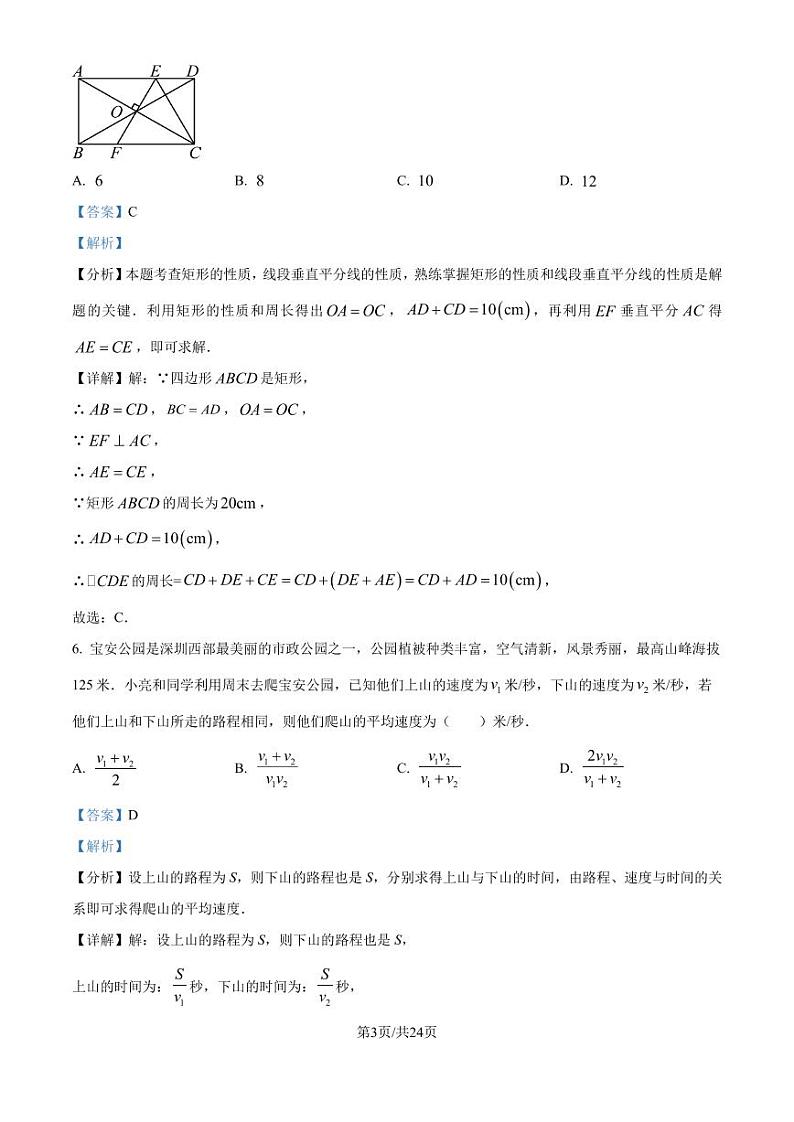 广东深圳盐田外国语学校2024-2025学年九年级上学期开学考试数学试题（解析版）03