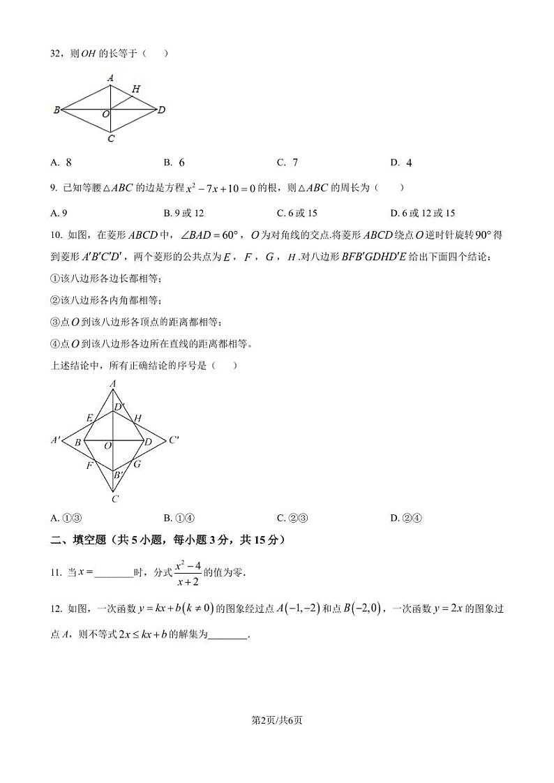 广东深圳盐田外国语学校2024-2025学年九年级上学期开学考试数学试题（原卷版）第2页