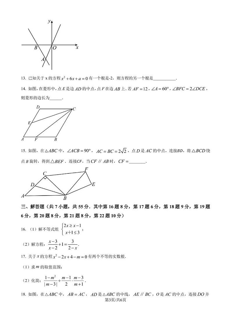 广东深圳盐田外国语学校2024-2025学年九年级上学期开学考试数学试题（原卷版）第3页