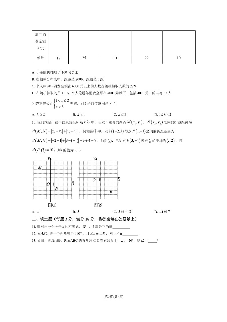 [数学][期末]2020北京二十中初一下学期期末试卷第2页