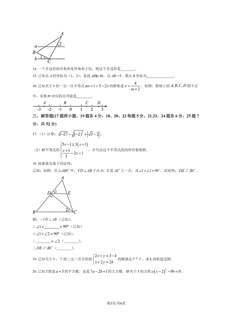[数学][期末]2020北京二十中初一下学期期末试卷第3页