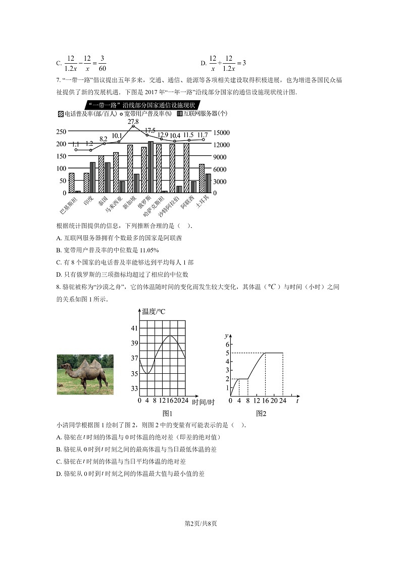[数学]2021北京二十中初三零模模拟试卷第2页