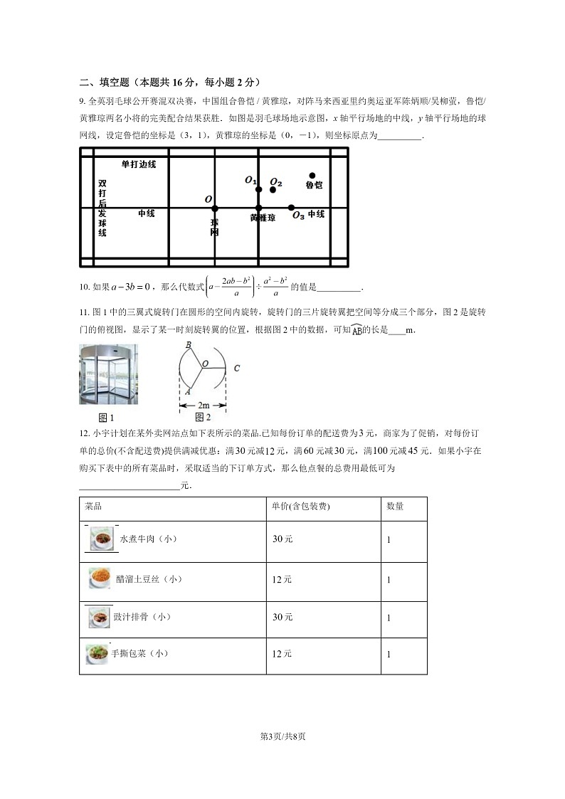 [数学]2021北京二十中初三零模模拟试卷第3页