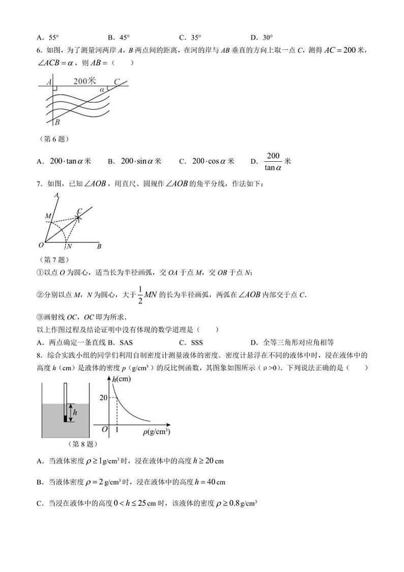[数学]2024年吉林省长春市第一0八学校九年级6月中考模拟试题(有答案)02