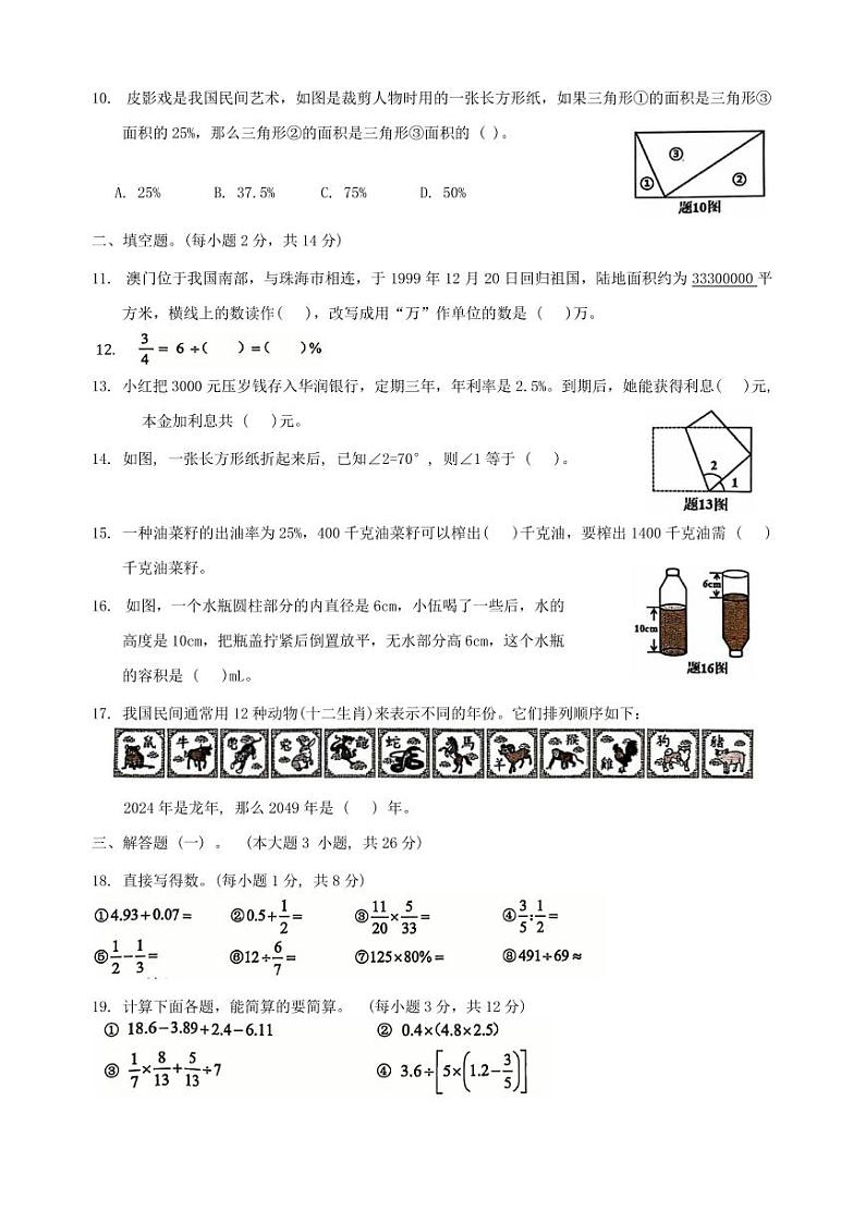广东省珠海市香洲区2024-2025学年七年级上学期学生学业能力调研测试数学试卷+第2页