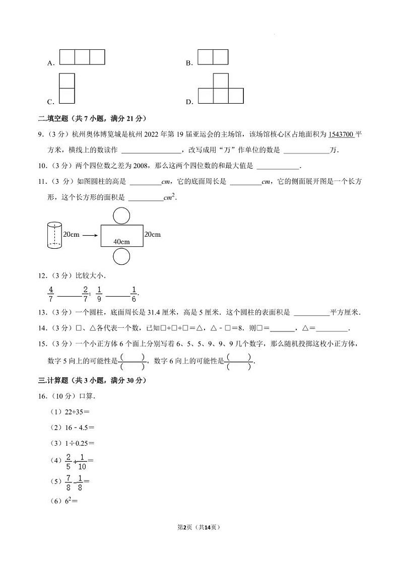 辽宁沈阳七中2024年七年级上学期期初数学试卷+答案第2页