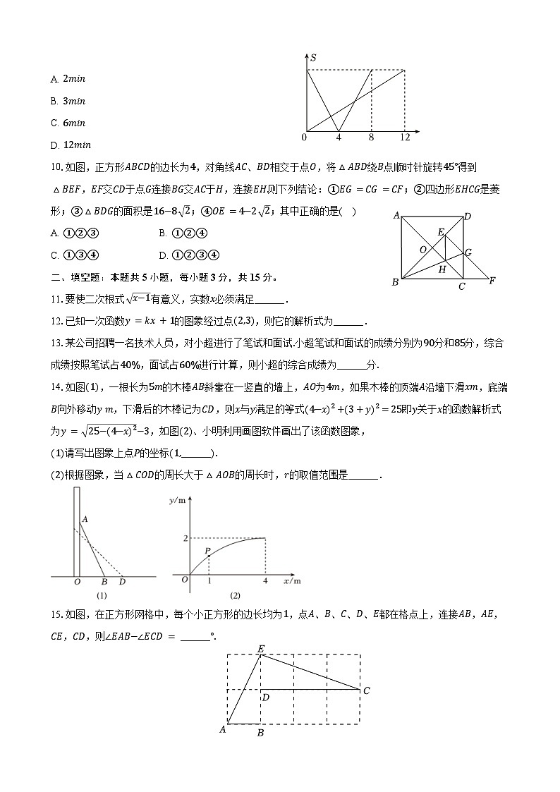 2023-2024学年安徽省铜陵市铜官区八年级（下）期末数学试卷（含答案）第2页