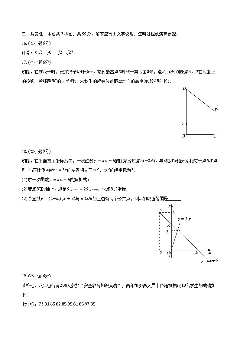2023-2024学年安徽省铜陵市铜官区八年级（下）期末数学试卷（含答案）第3页