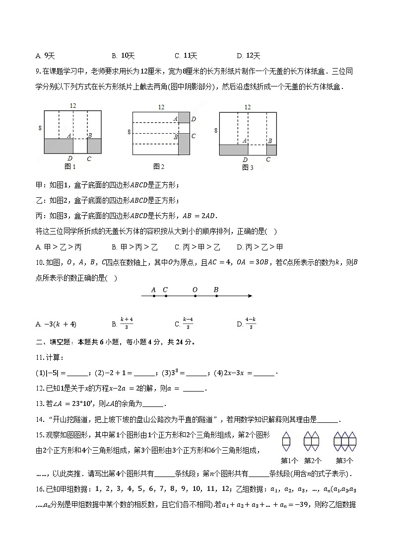 2023-2024学年福建省厦门市思明区湖滨中学七年级（上）期末数学试卷（含答案）第2页
