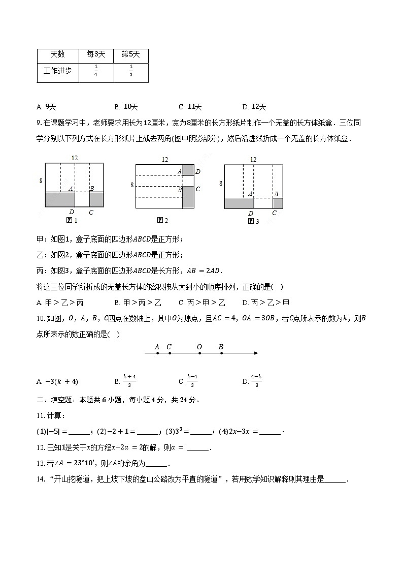 2023-2024学年福建省厦门市思明区湖滨中学七年级（上）期末数学试卷（含解析）02
