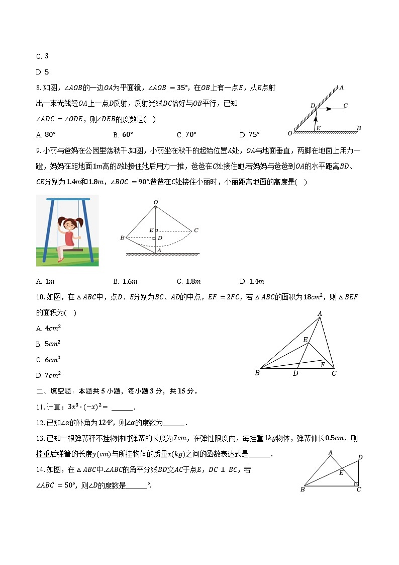 2023-2024学年广东省深圳市宝安区富源学校七年级（下）期中数学试卷（含答案）第2页