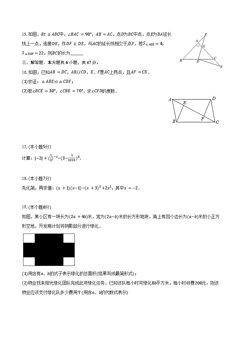 2023-2024学年广东省深圳市宝安区富源学校七年级（下）期中数学试卷（含答案）第3页