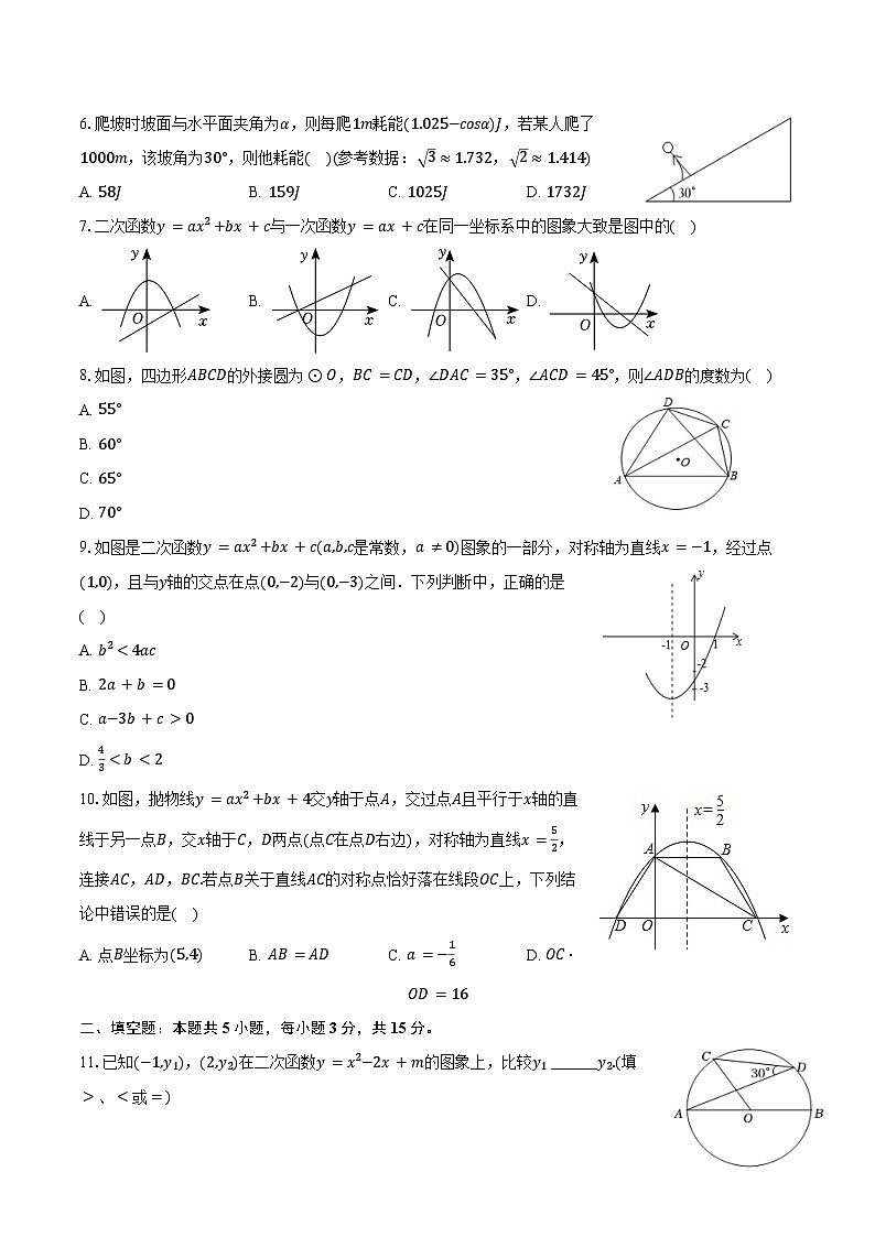 2023-2024学年广东省深圳市南山外国语（集团）文华学校九年级（下）开学数学试卷（含答案）02
