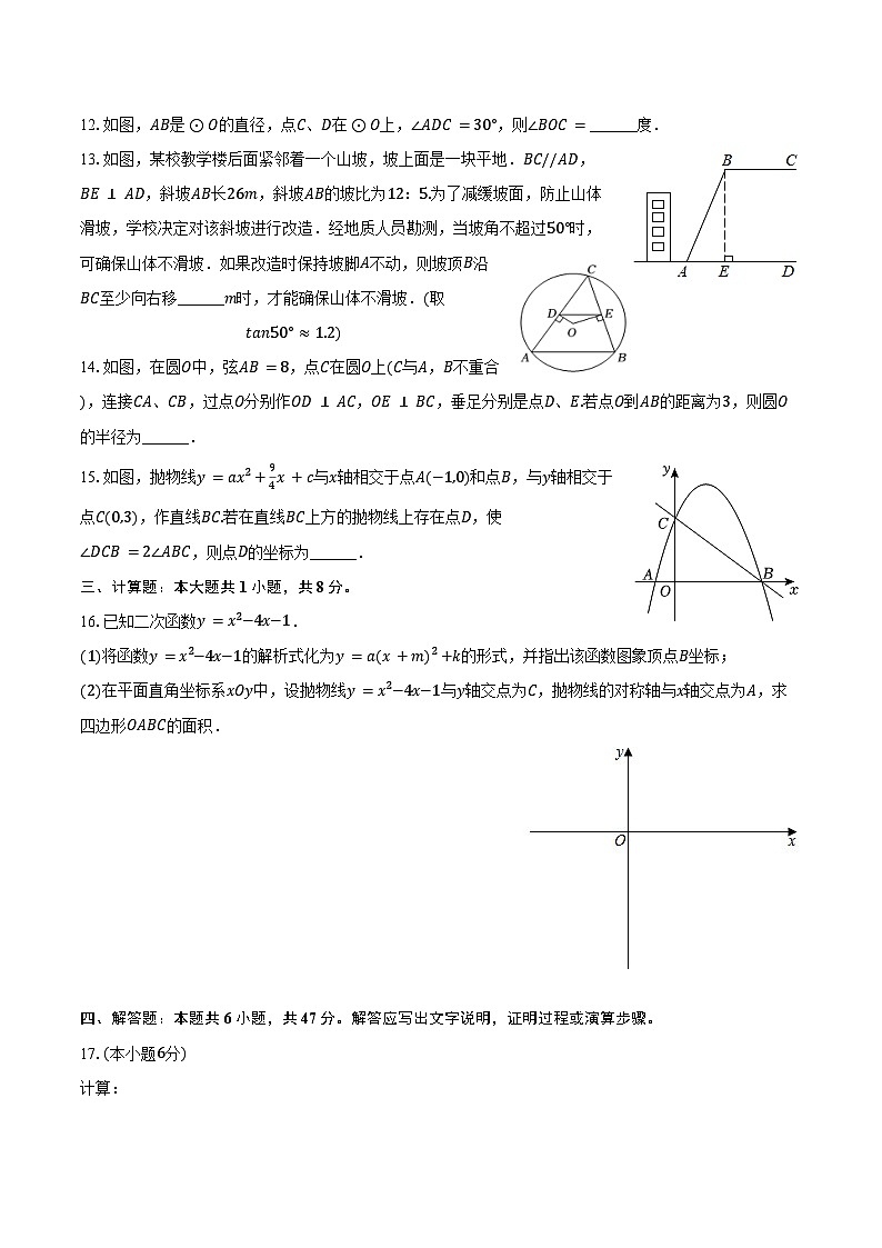 2023-2024学年广东省深圳市南山外国语（集团）文华学校九年级（下）开学数学试卷（含答案）03