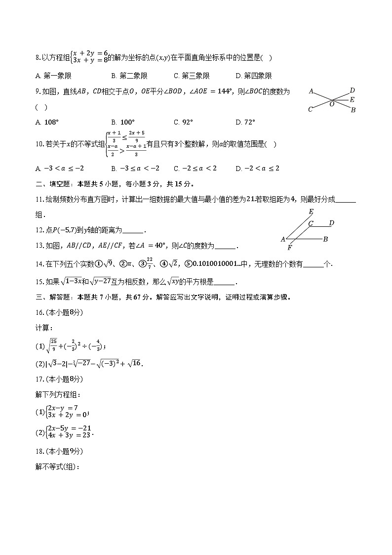 2023-2024学年广东省肇庆市七年级（下）期末数学试卷（含答案）第2页