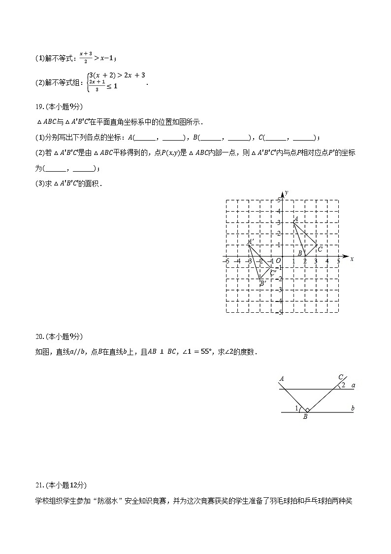 2023-2024学年广东省肇庆市七年级（下）期末数学试卷（含答案）第3页