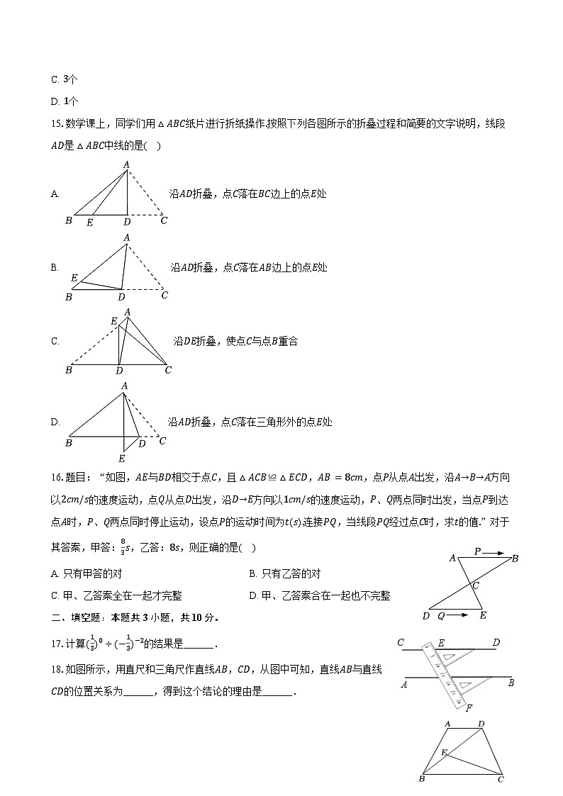 2023-2024学年河北省保定市清苑区七年级（下）期末数学试卷（含解析）第3页