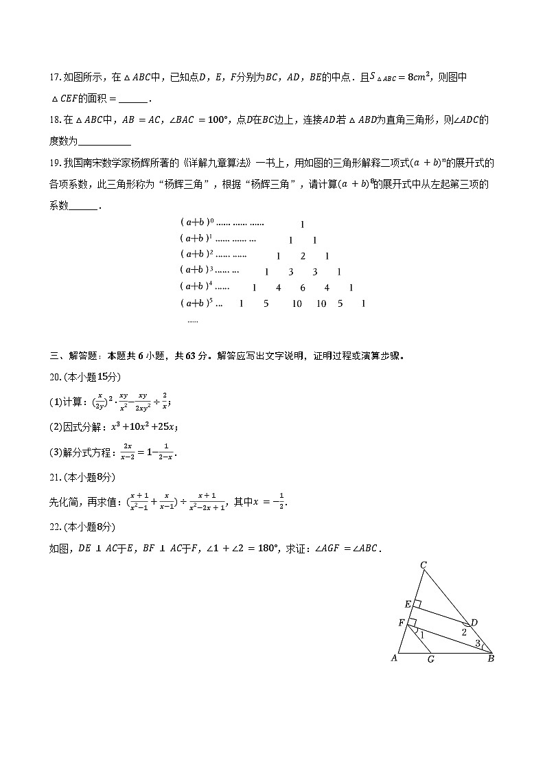 2023-2024学年黑龙江省齐齐哈尔市三校联考八年级（上）期末数学试卷（含答案）第3页