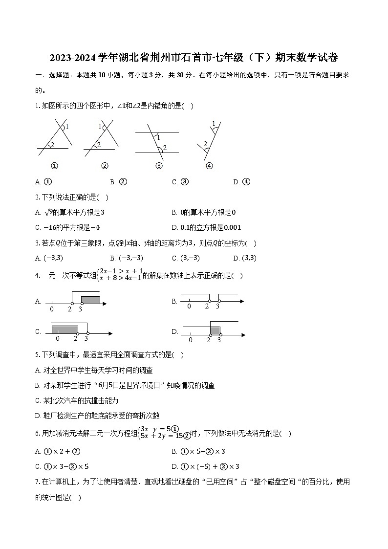 2023-2024学年湖北省荆州市石首市七年级（下）期末数学试卷（含答案）第1页