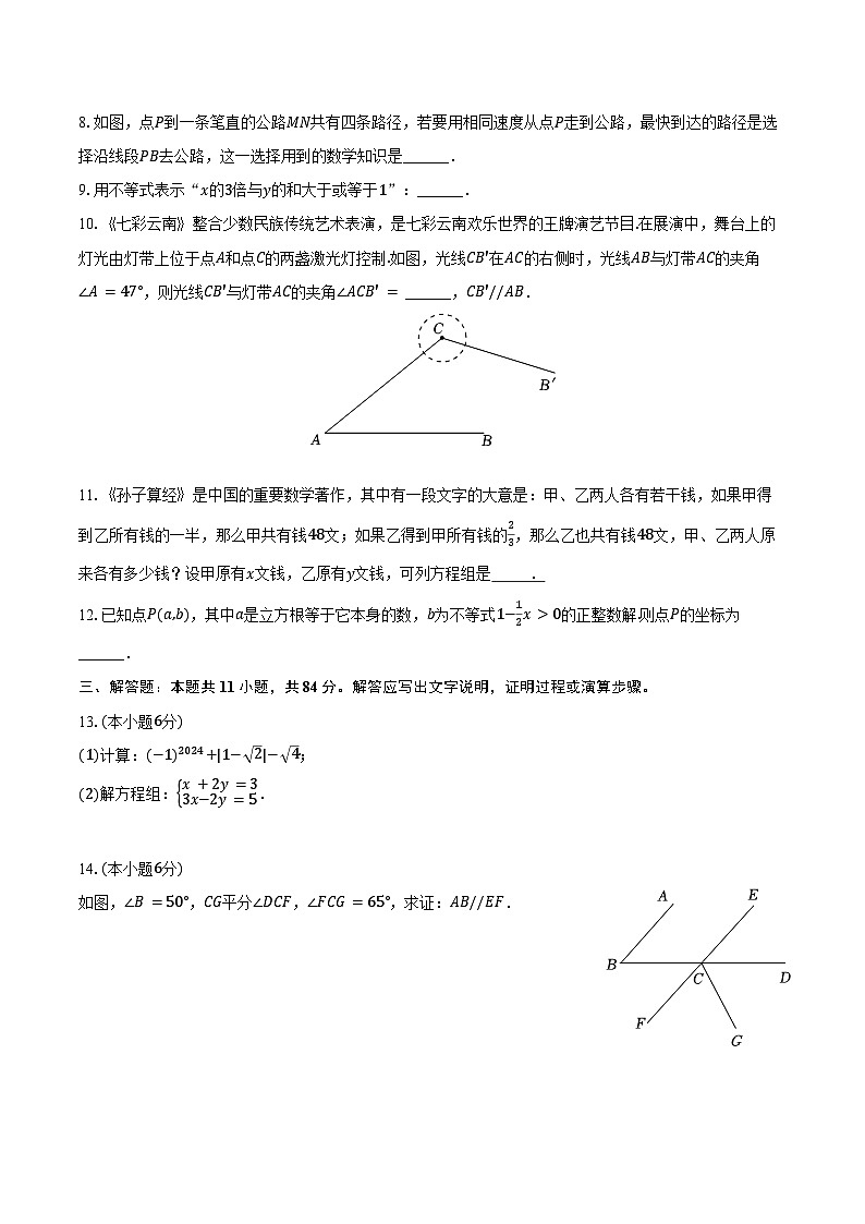 2023-2024学年江西省赣州市上犹县七年级（下）期末数学试卷（含解析）02