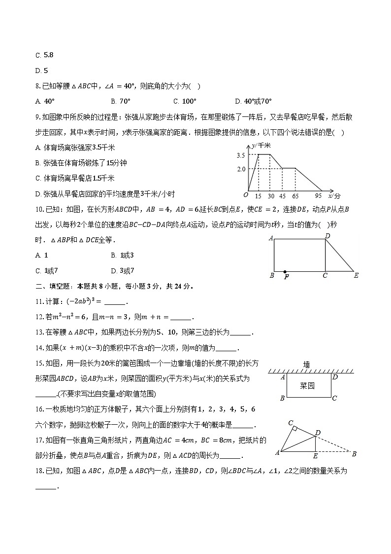 2023-2024学年江西省萍乡市七年级（下）期末数学试卷（含解析）第2页