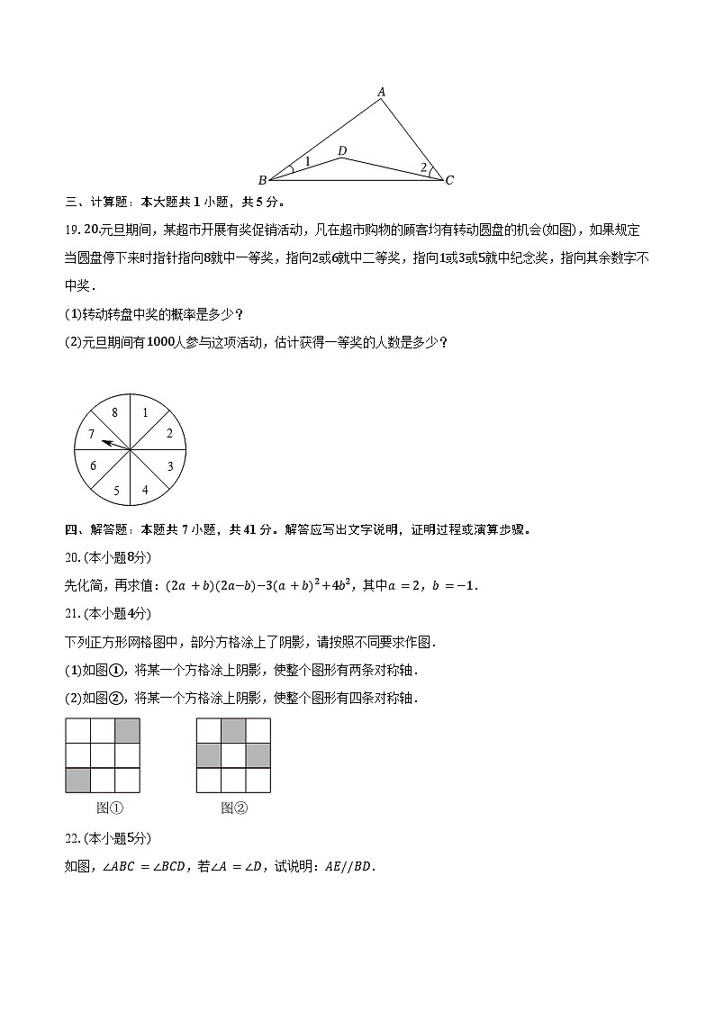 2023-2024学年江西省萍乡市七年级（下）期末数学试卷（含解析）第3页