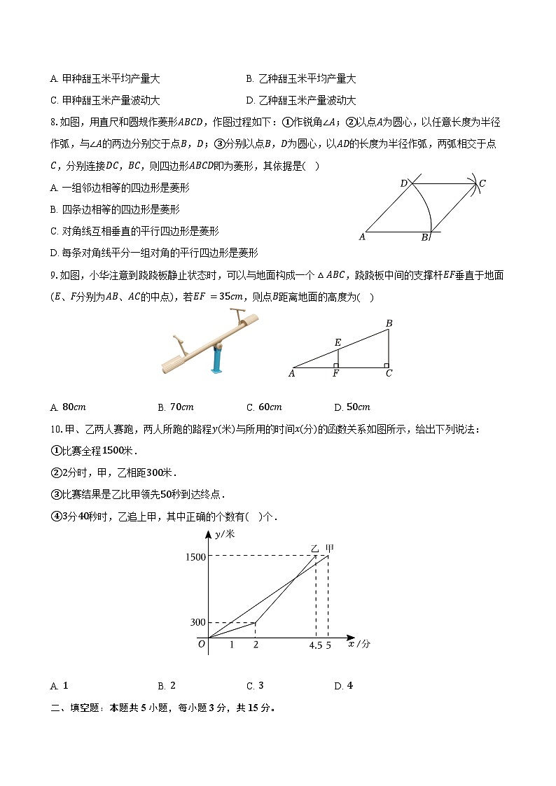 2023-2024学年辽宁省抚顺市望花区八年级（下）期末数学试卷（含详解）第2页