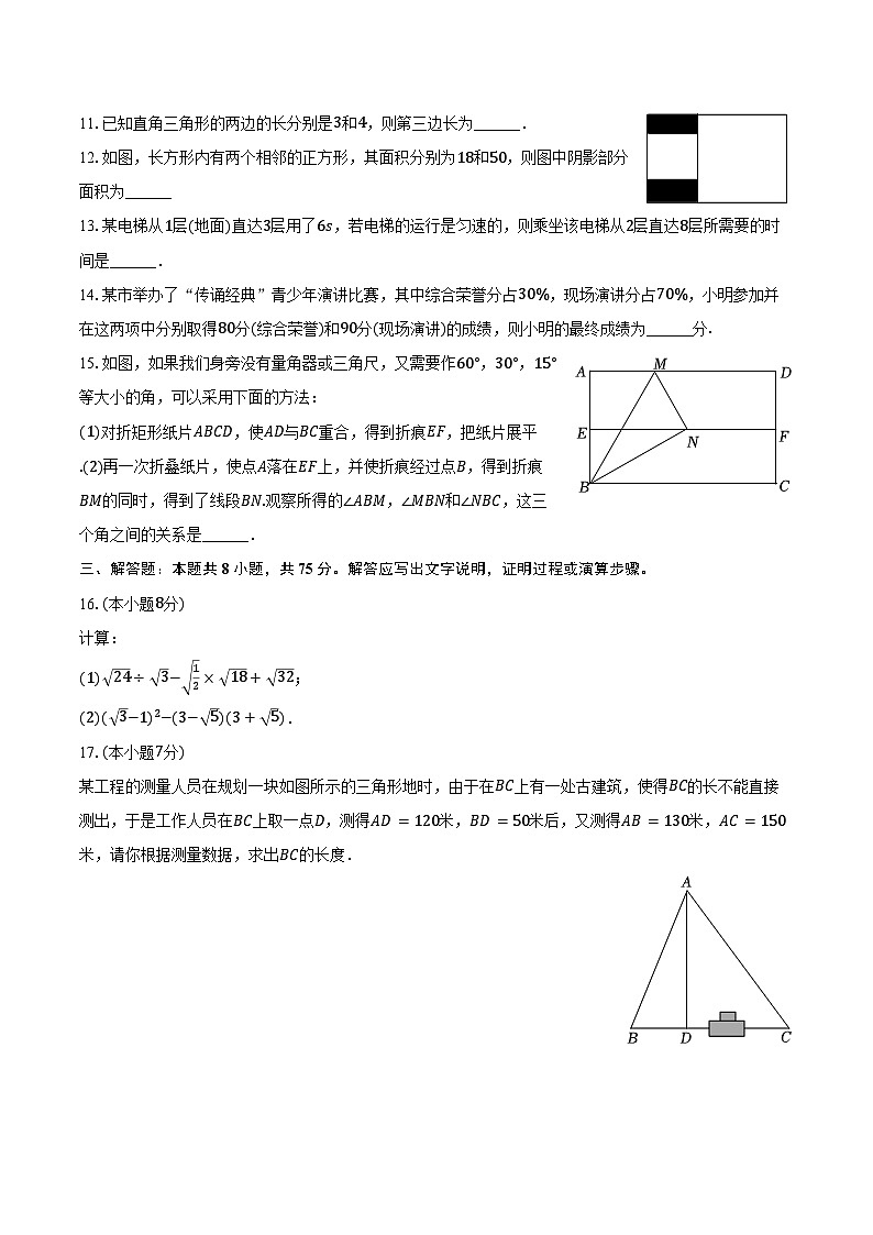 2023-2024学年辽宁省抚顺市望花区八年级（下）期末数学试卷（含详解）第3页