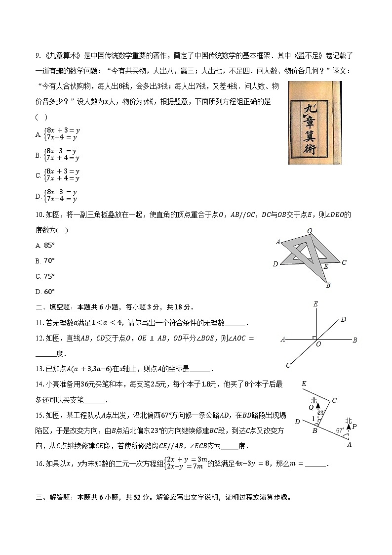 2023-2024学年内蒙古巴彦淖尔市七年级（下）期末数学试卷（含解析）第2页