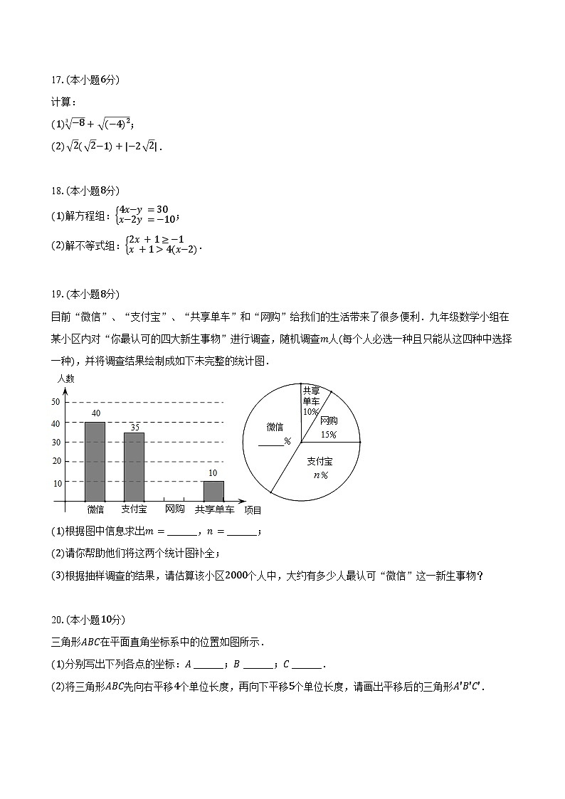 2023-2024学年内蒙古巴彦淖尔市七年级（下）期末数学试卷（含解析）第3页