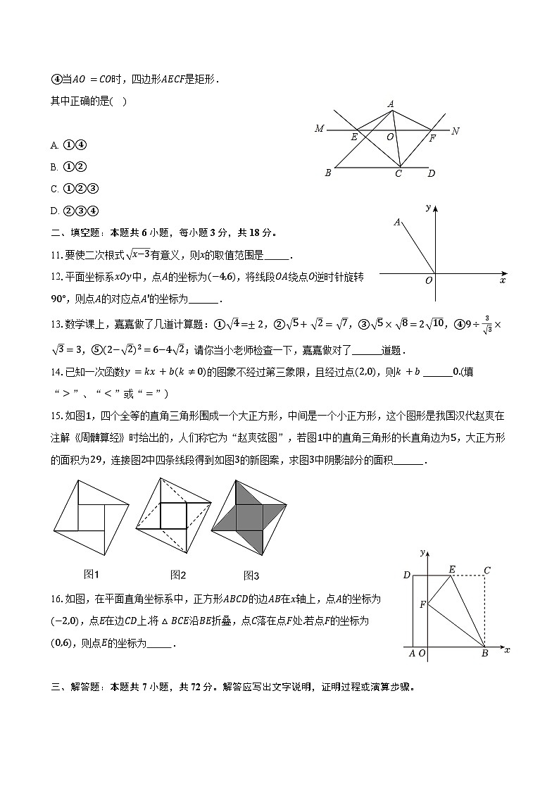 2023-2024学年山东省聊城市高新区文轩中学八年级（下）期末数学试卷（含解析）第3页