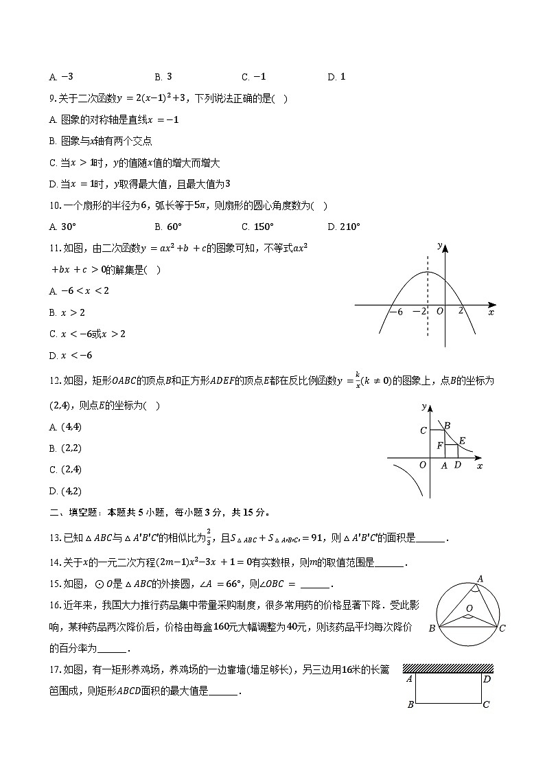 2023-2024学年山东省聊城市冠县九年级（上）期末数学试卷（含答案）02